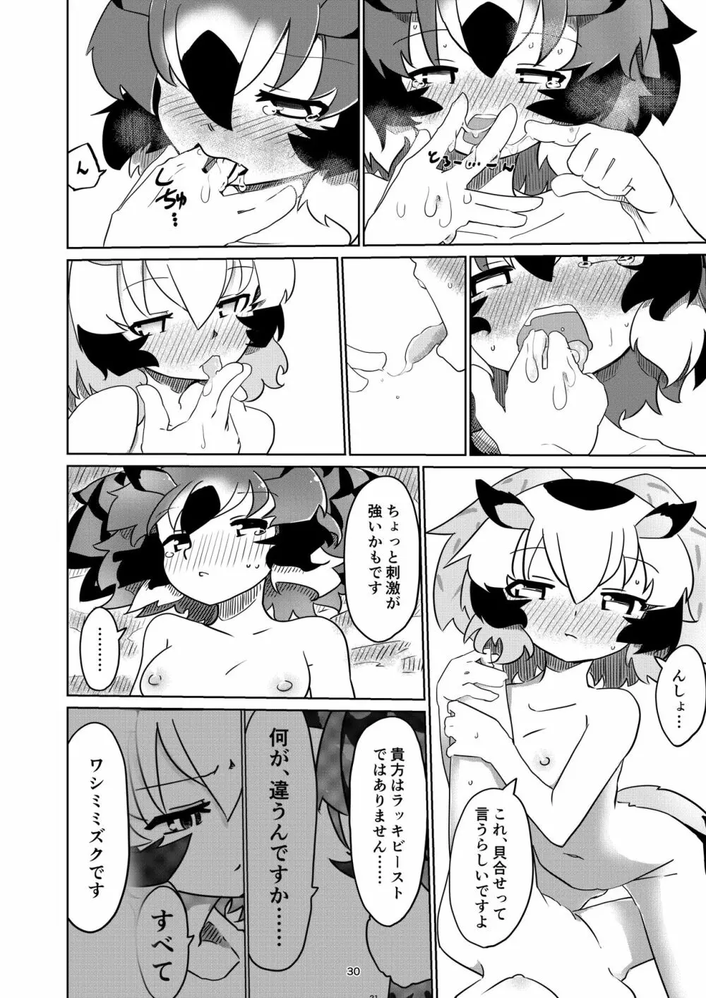 APPLE WOLF 0006 このはえっち 3 Page.30