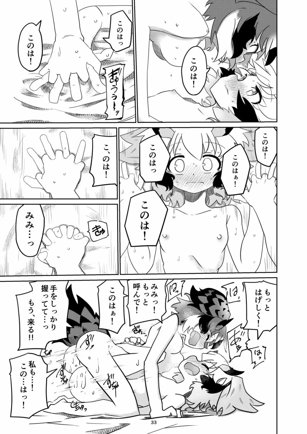 APPLE WOLF 0006 このはえっち 3 Page.33