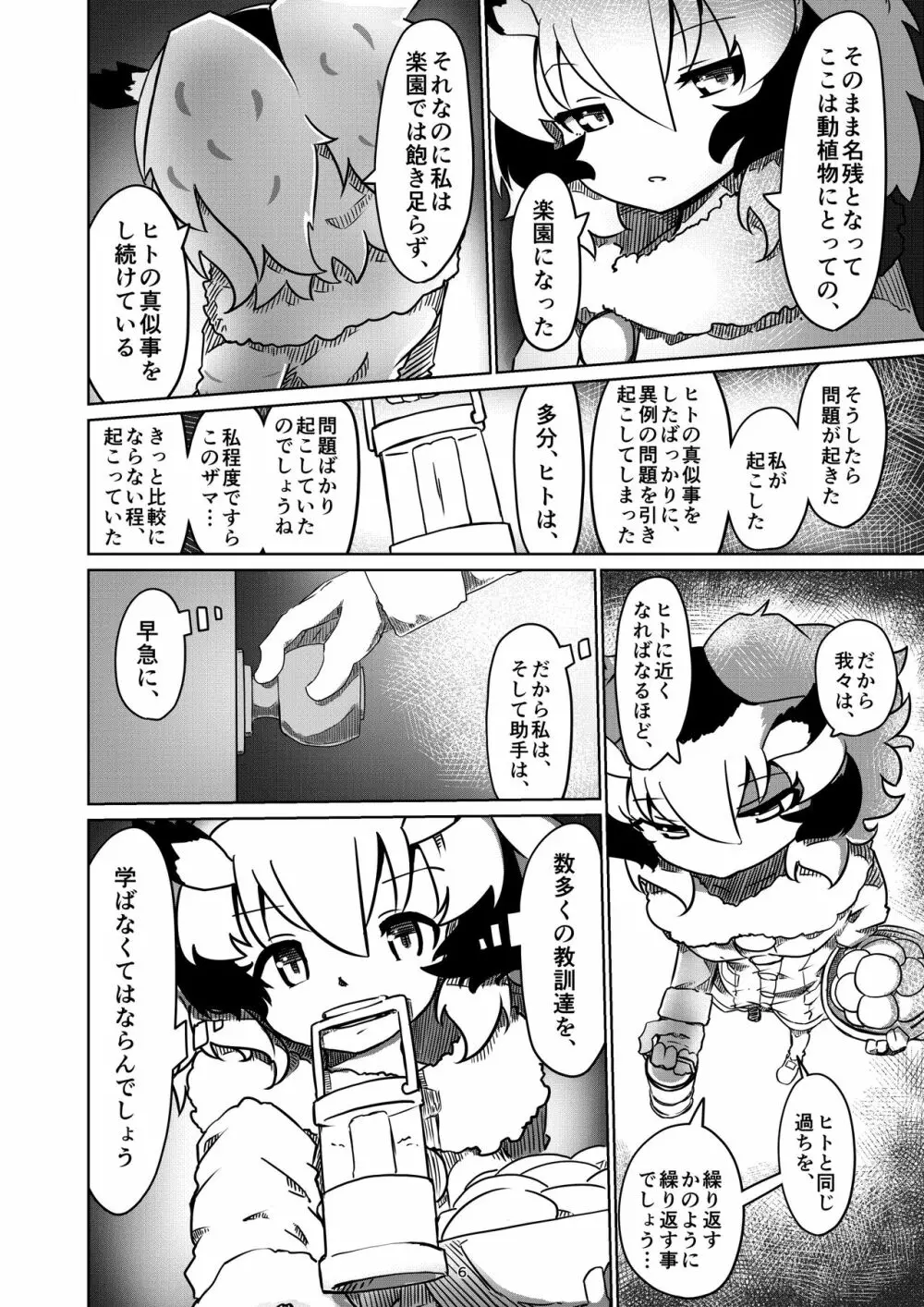 APPLE WOLF 0006 このはえっち 3 Page.6