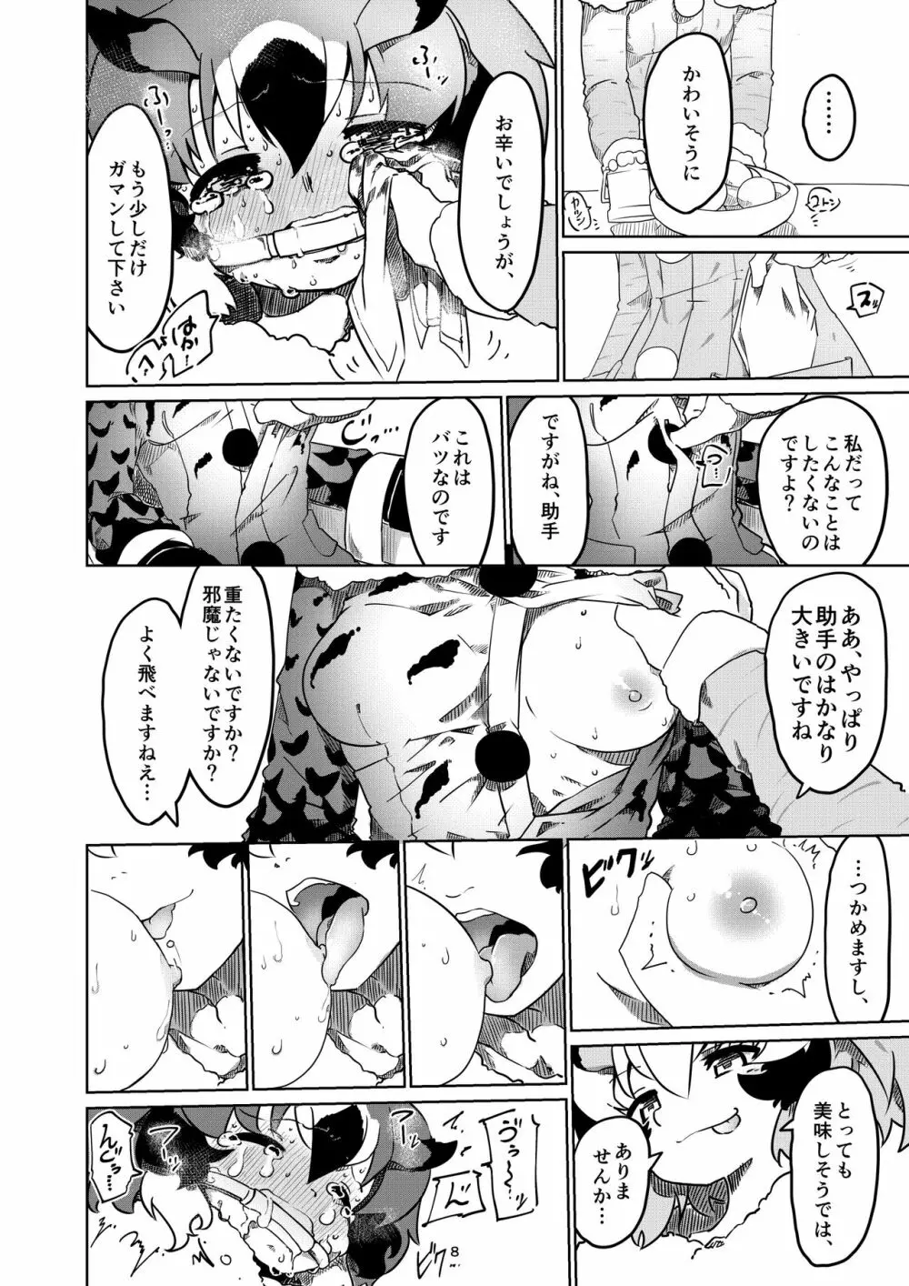 APPLE WOLF 0006 このはえっち 3 Page.8