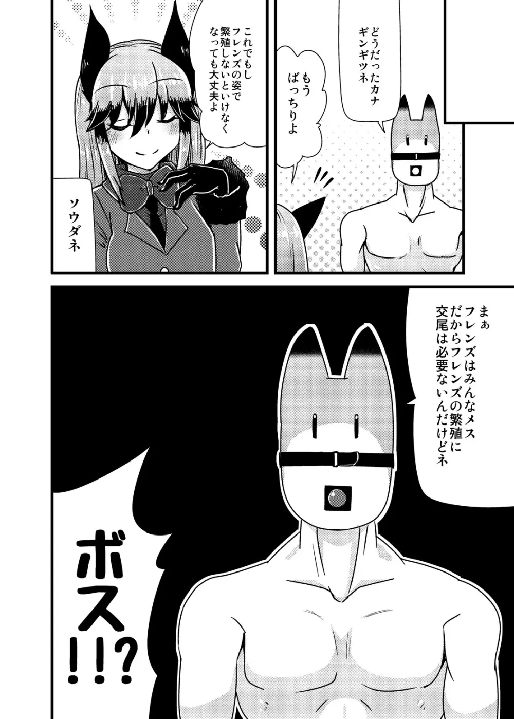 ギンギツネちゃんにヒトの交尾をおしえたいっ Page.23