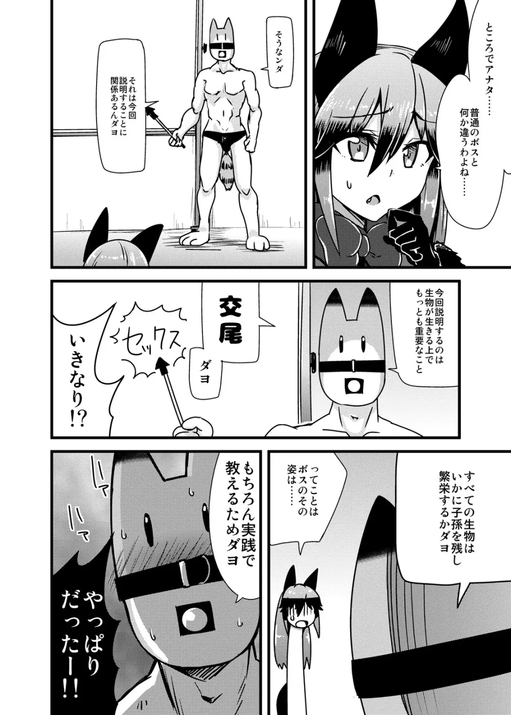 ギンギツネちゃんにヒトの交尾をおしえたいっ Page.3