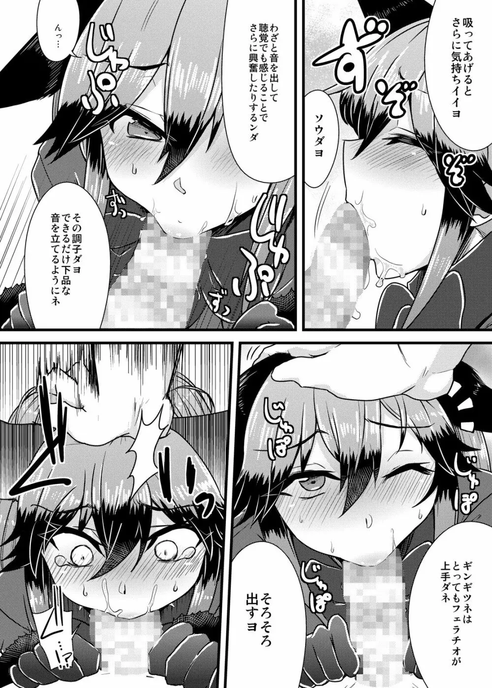 ギンギツネちゃんにヒトの交尾をおしえたいっ Page.9