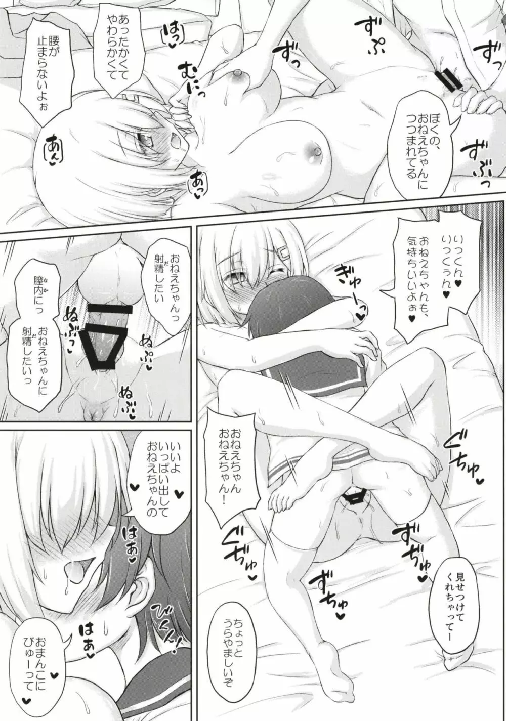 谷風くん奮闘記 Page.20