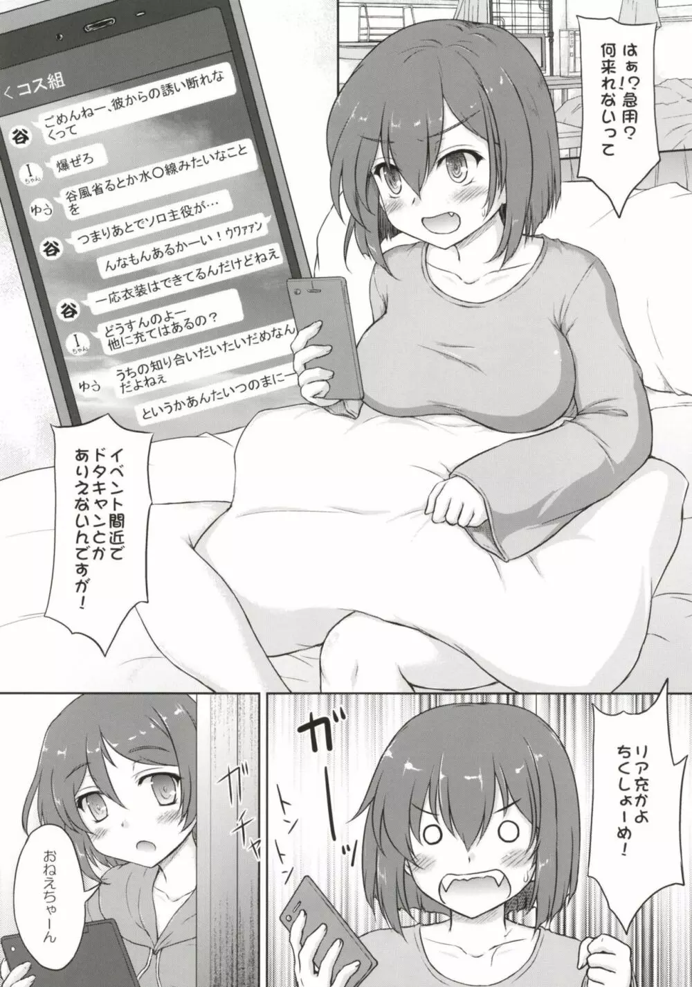 谷風くん奮闘記 Page.5