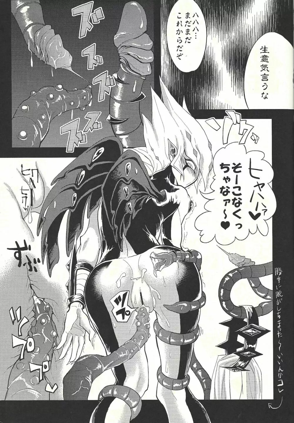 絶頂触手 Page.13