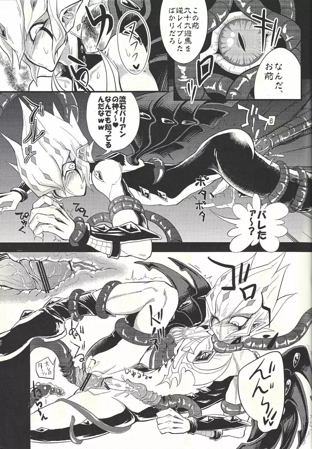 絶頂触手 Page.15
