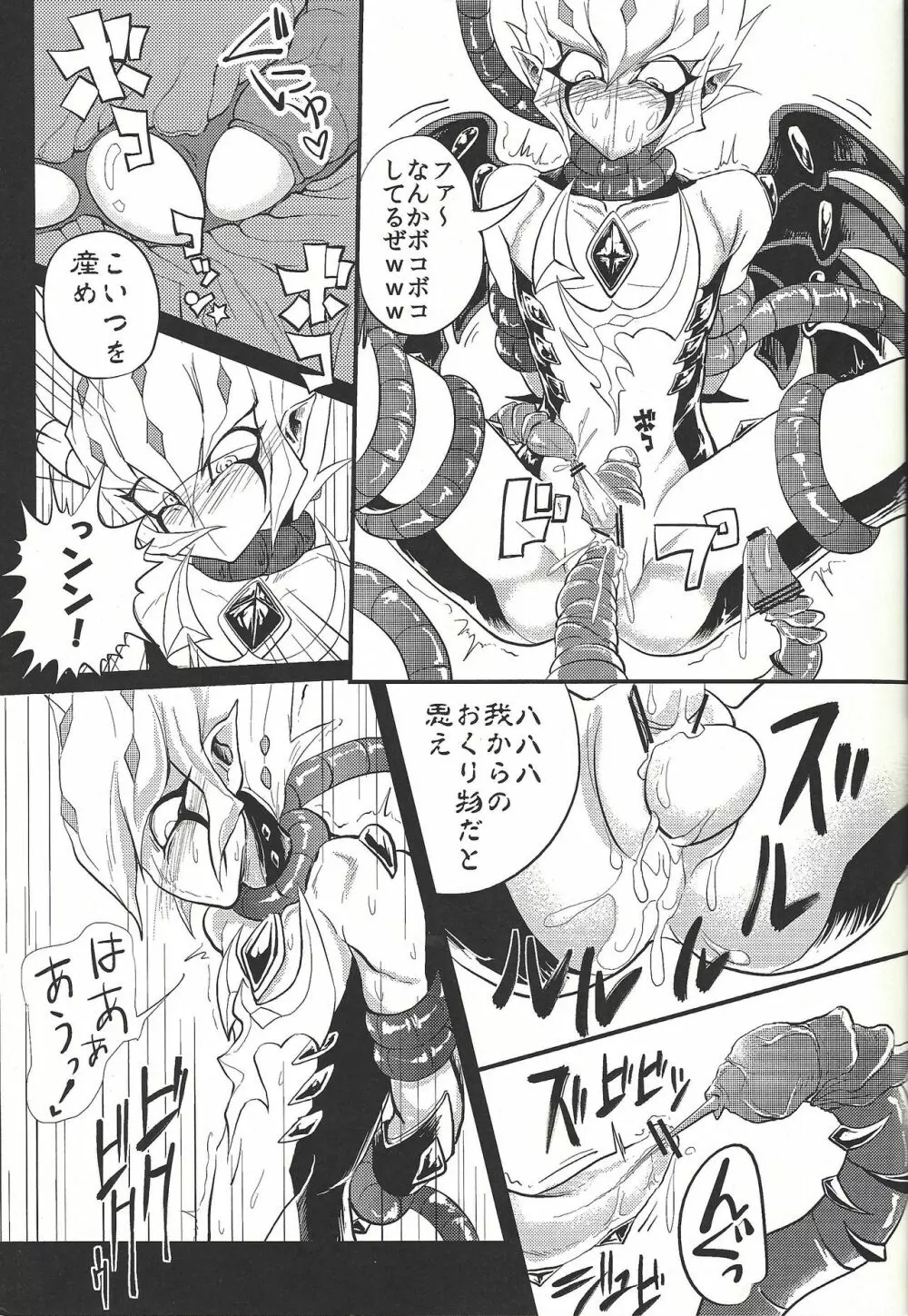 絶頂触手 Page.17