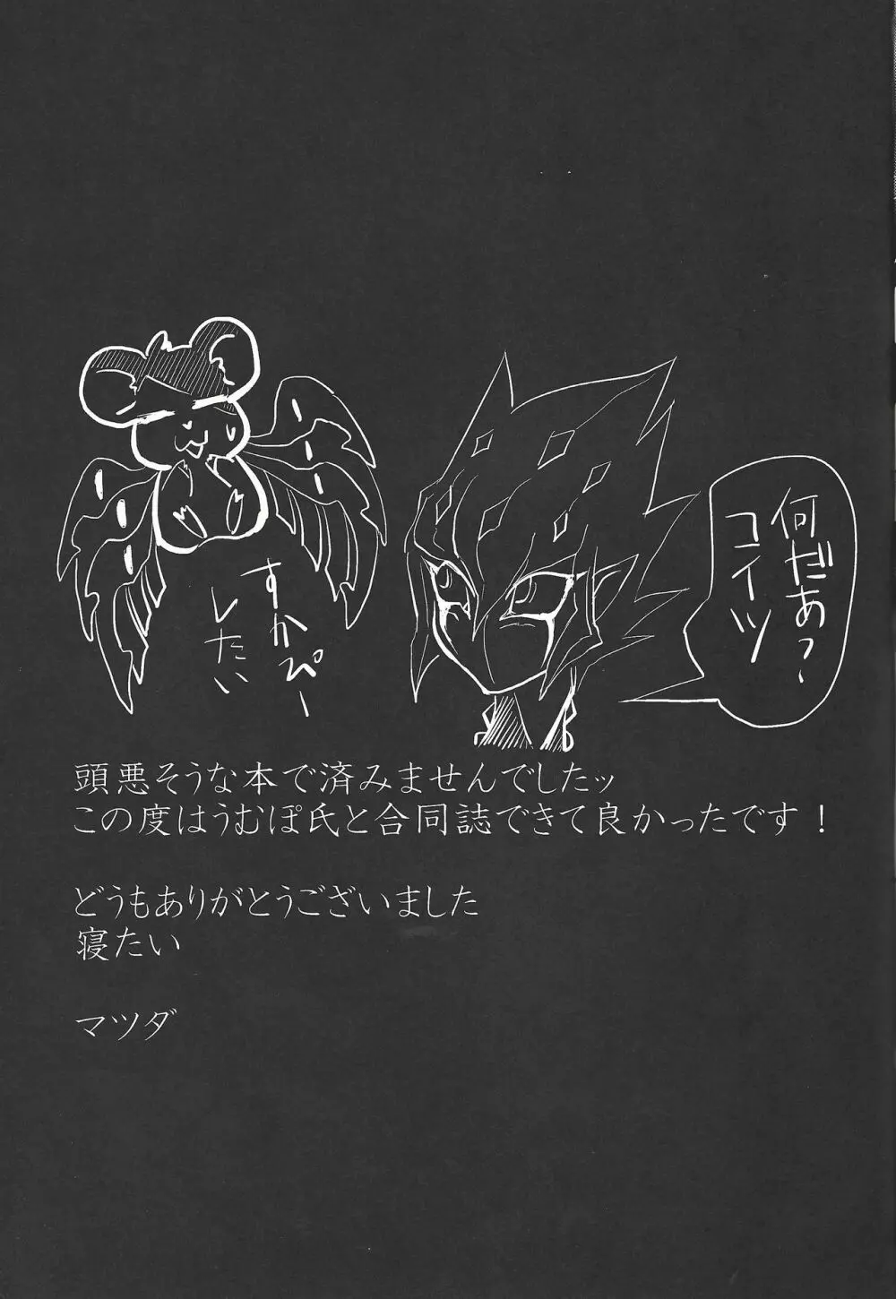 絶頂触手 Page.19