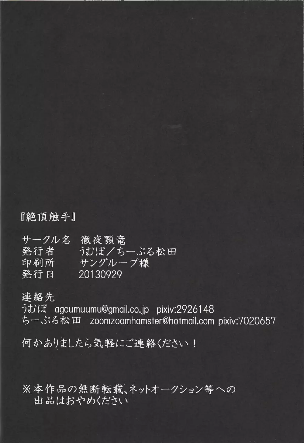 絶頂触手 Page.20