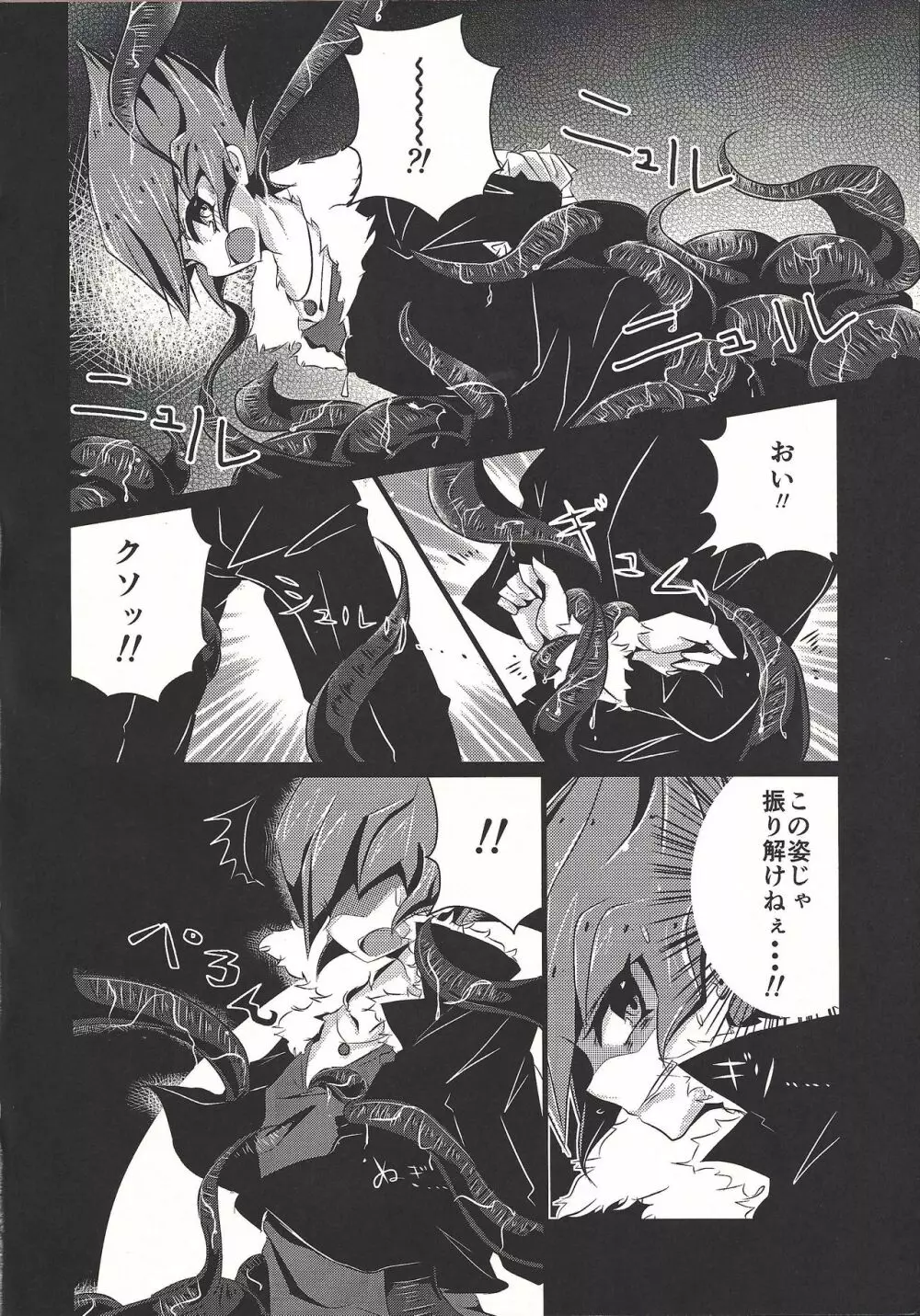 絶頂触手 Page.3