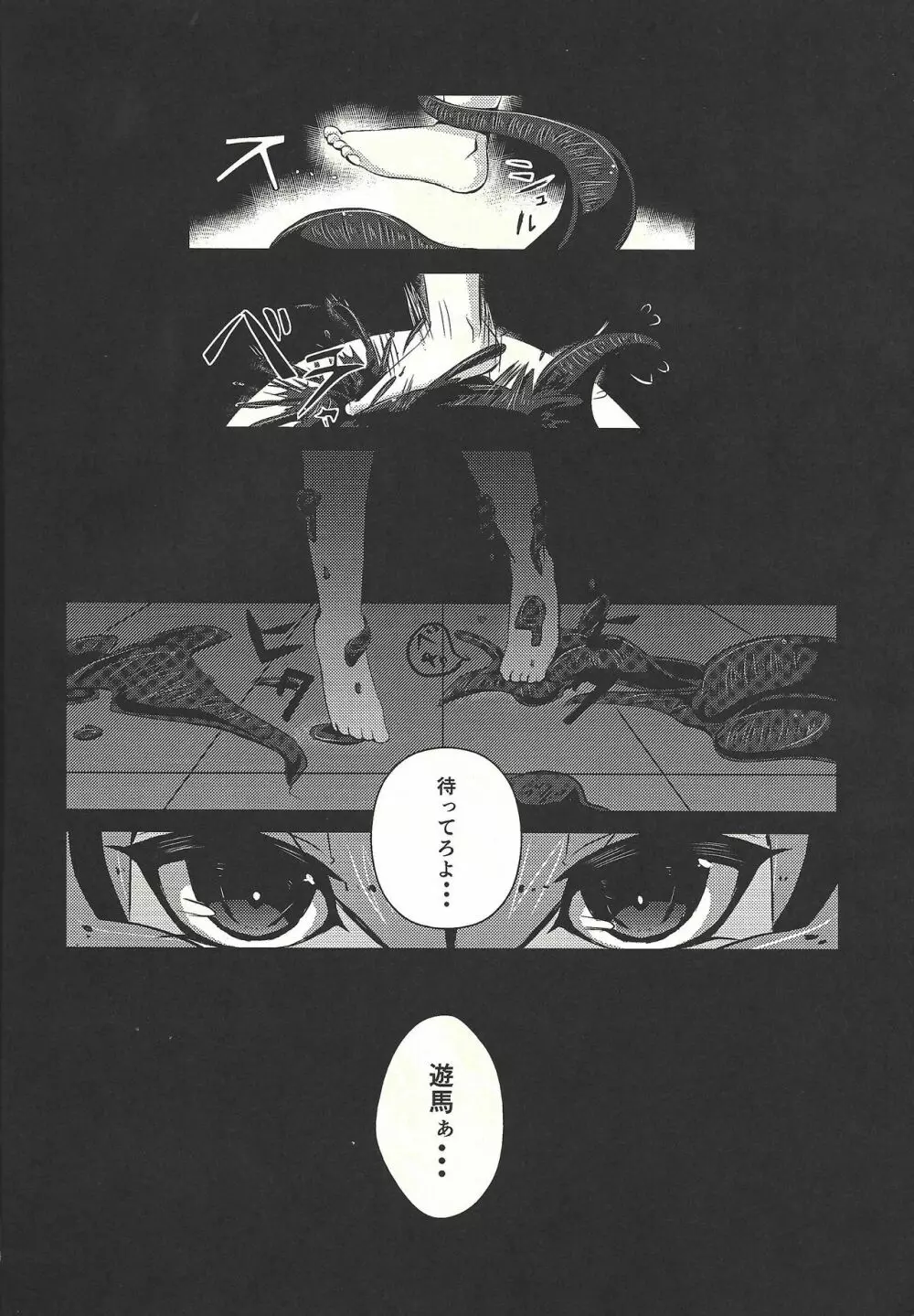 絶頂触手 Page.9