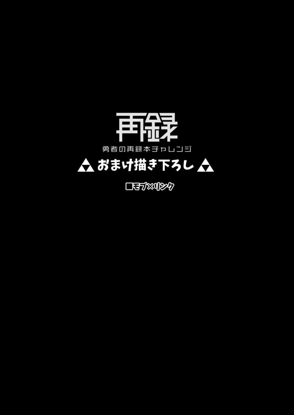 勇者の再録本チャレンジ Page.71