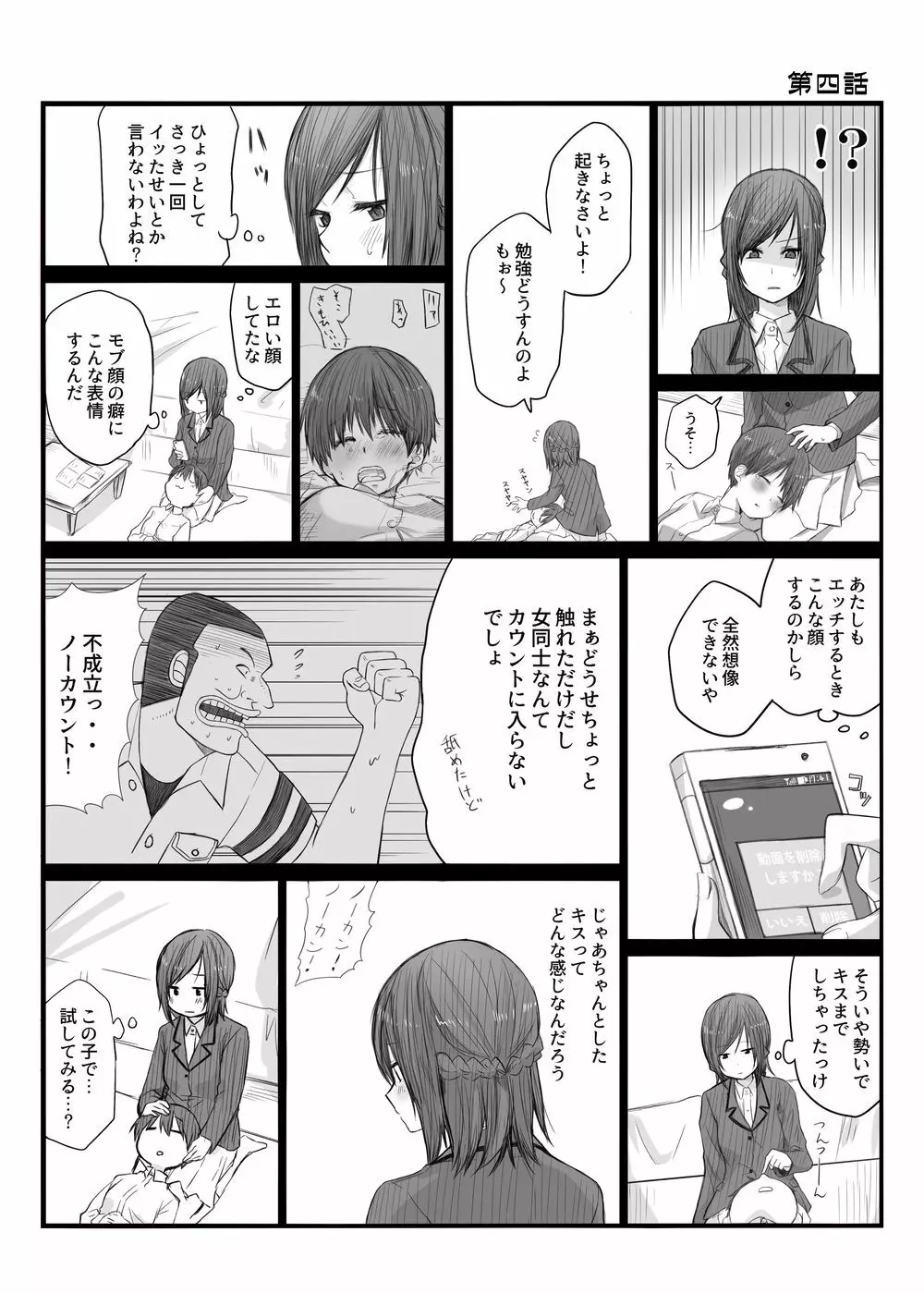 二人はそこまで親しくない。1 Page.10