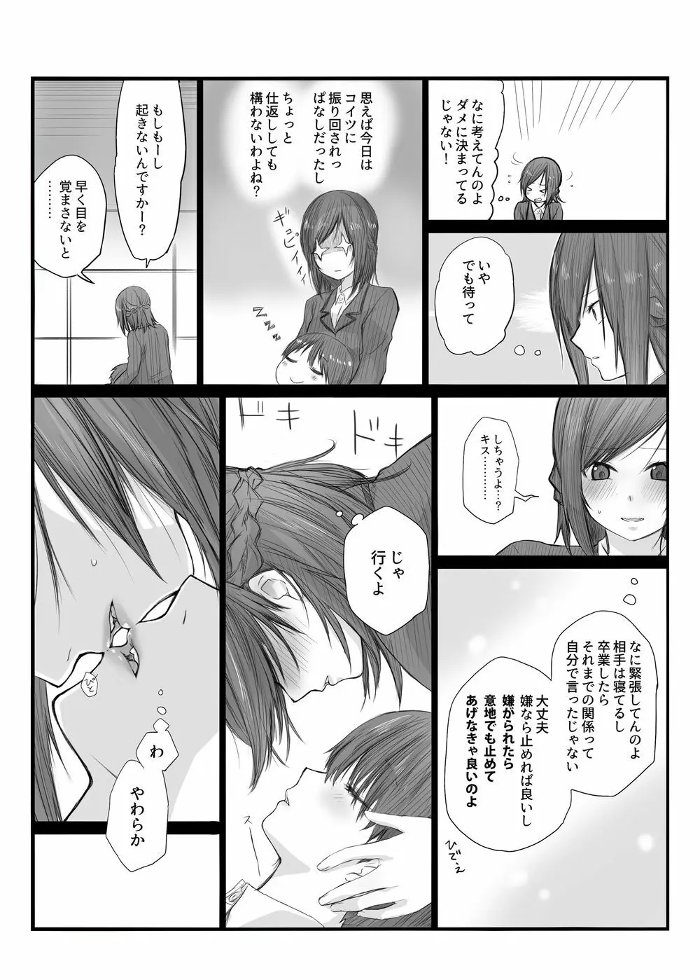 二人はそこまで親しくない。1 Page.11