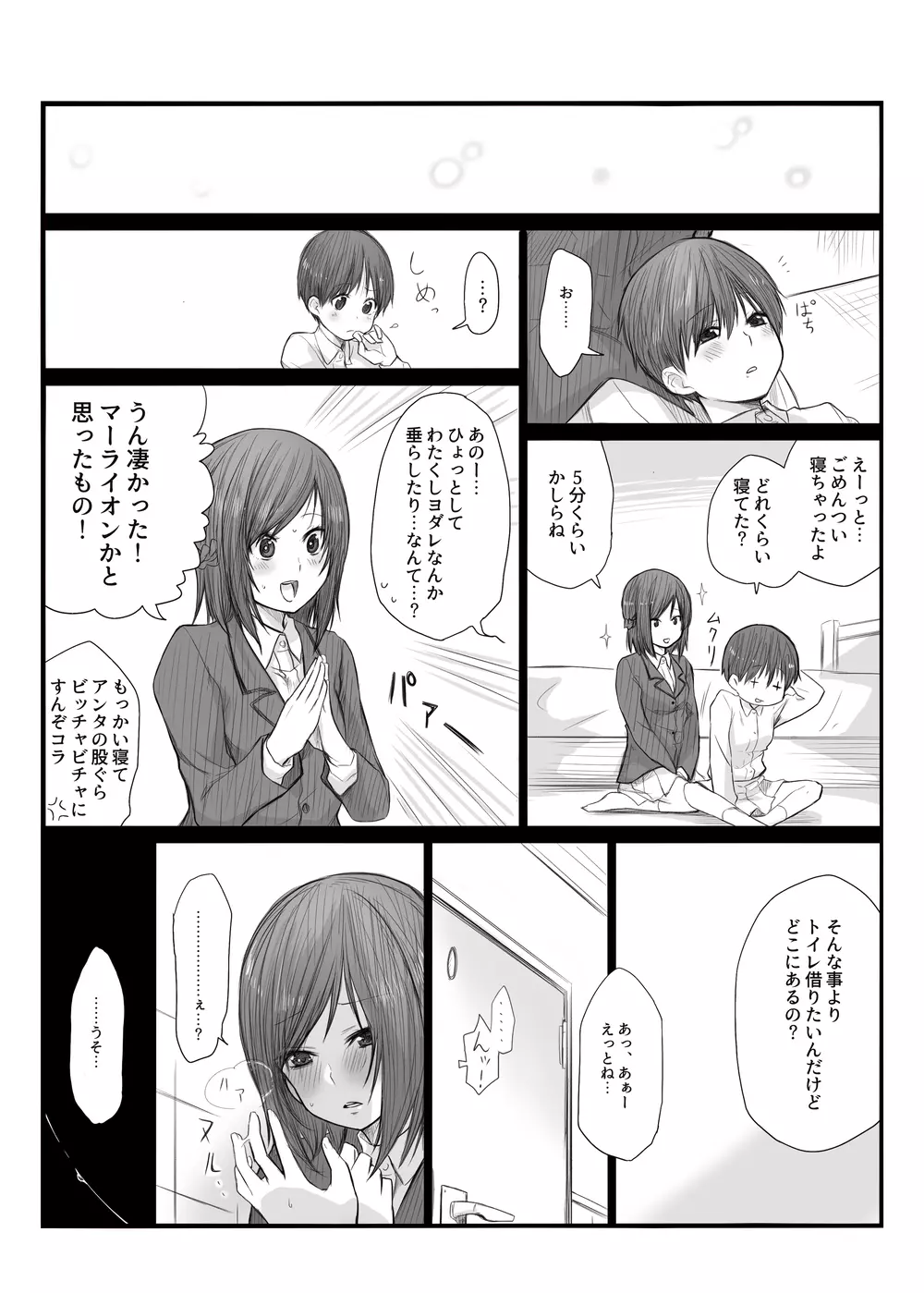 二人はそこまで親しくない。1 Page.12