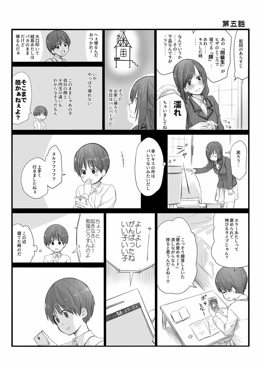 二人はそこまで親しくない。1 Page.13