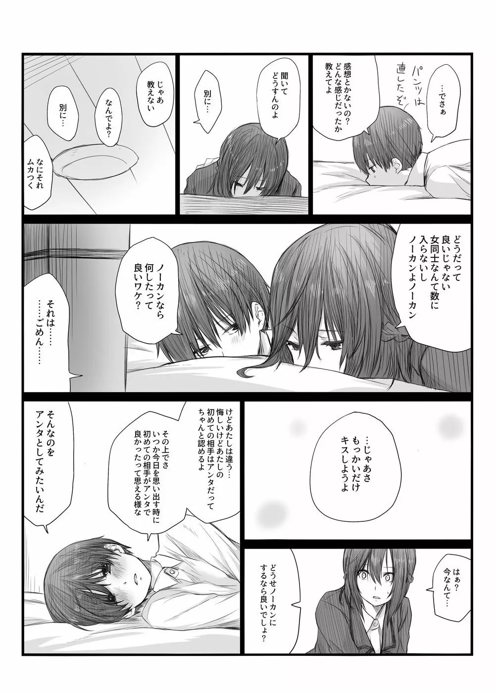 二人はそこまで親しくない。1 Page.15