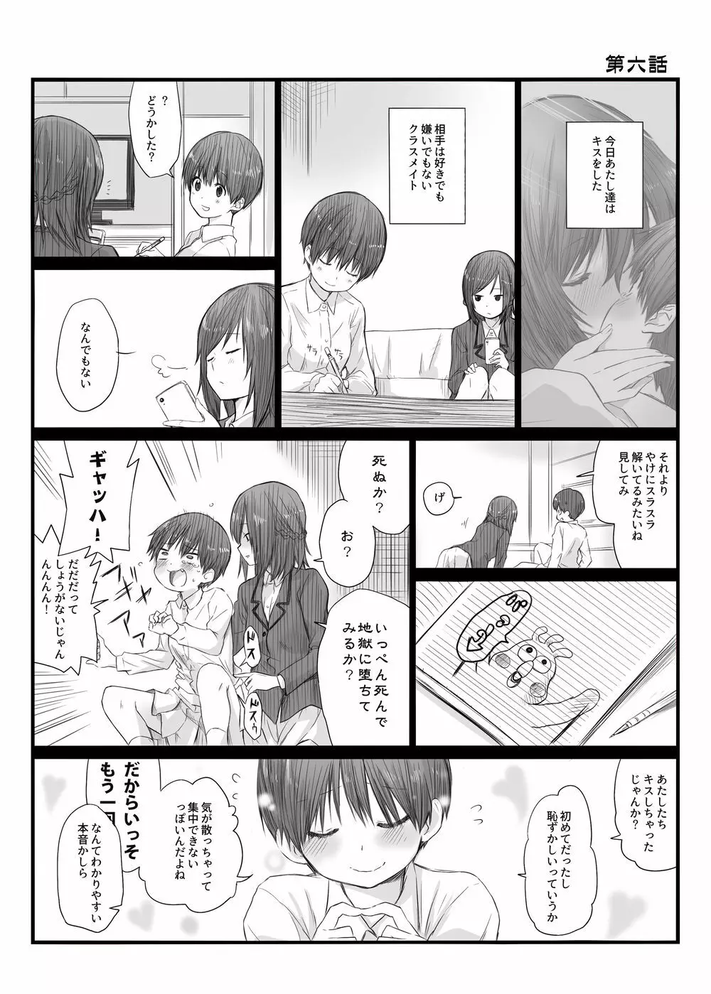 二人はそこまで親しくない。1 Page.18