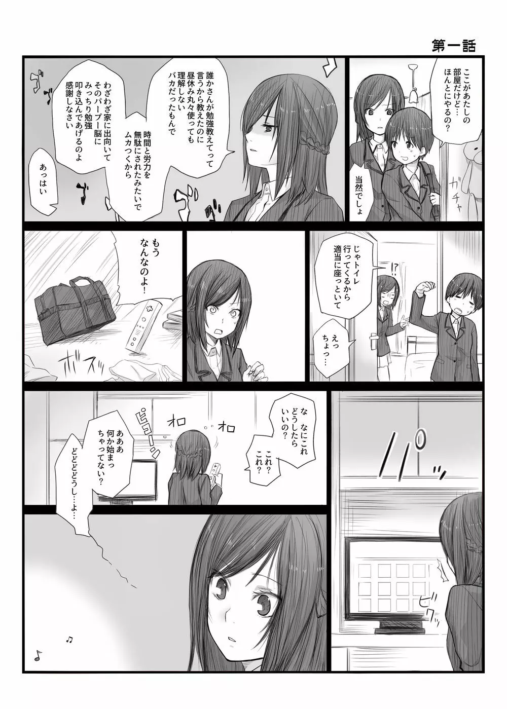 二人はそこまで親しくない。1 Page.2