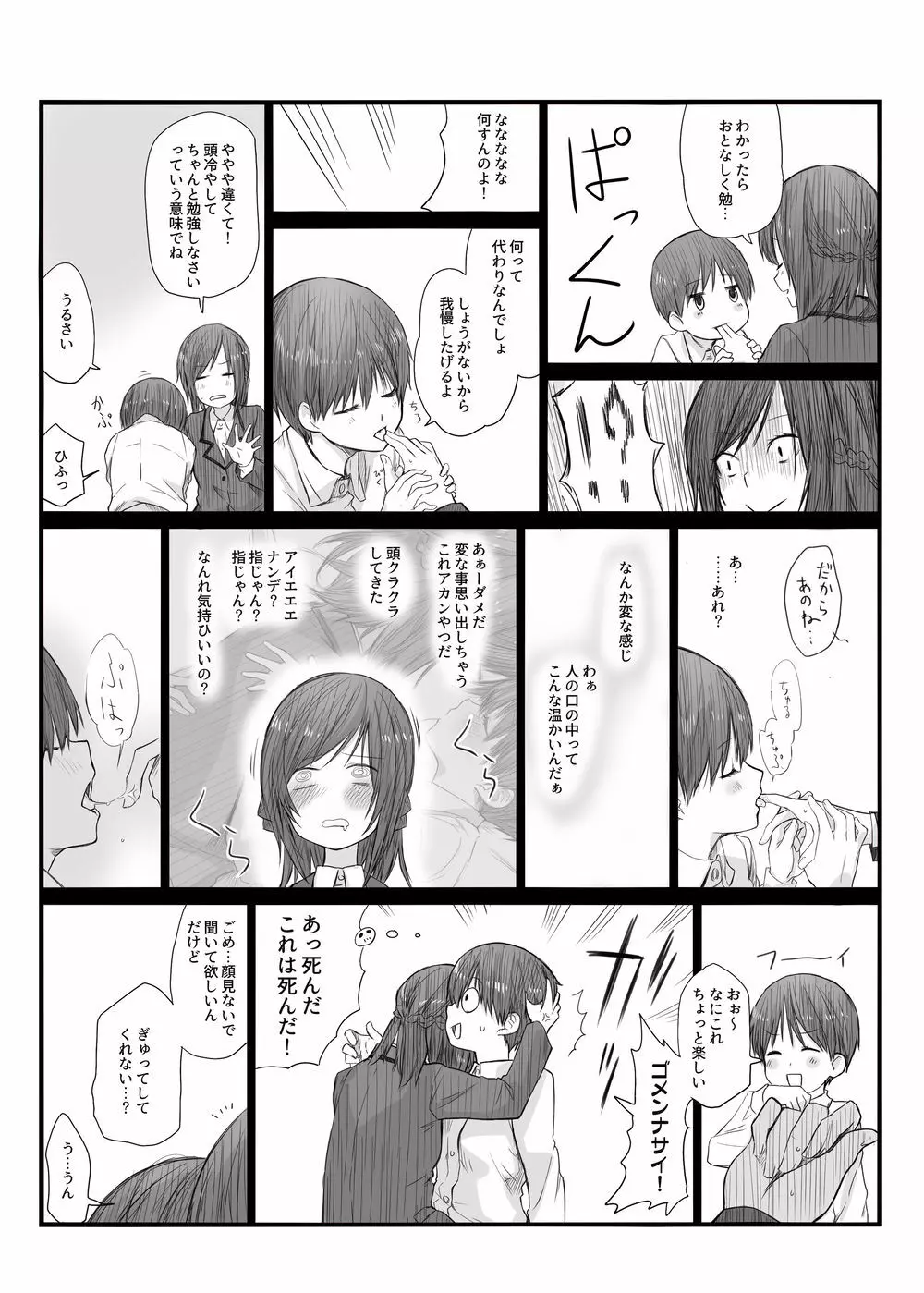 二人はそこまで親しくない。1 Page.20