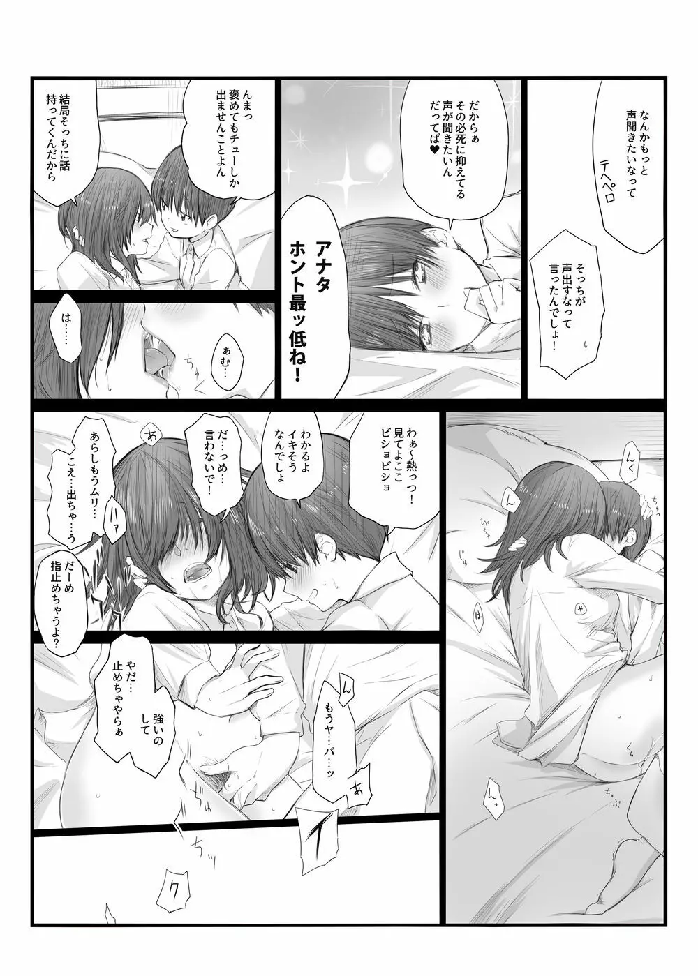 二人はそこまで親しくない。1 Page.23