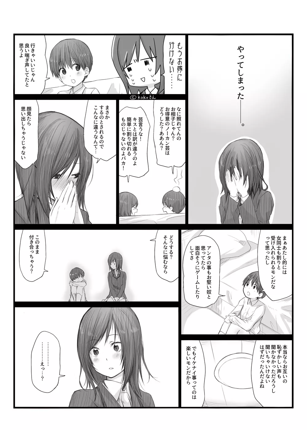 二人はそこまで親しくない。1 Page.24