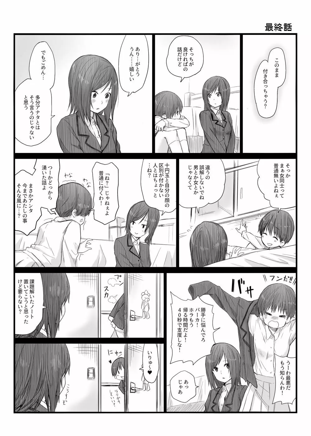 二人はそこまで親しくない。1 Page.25