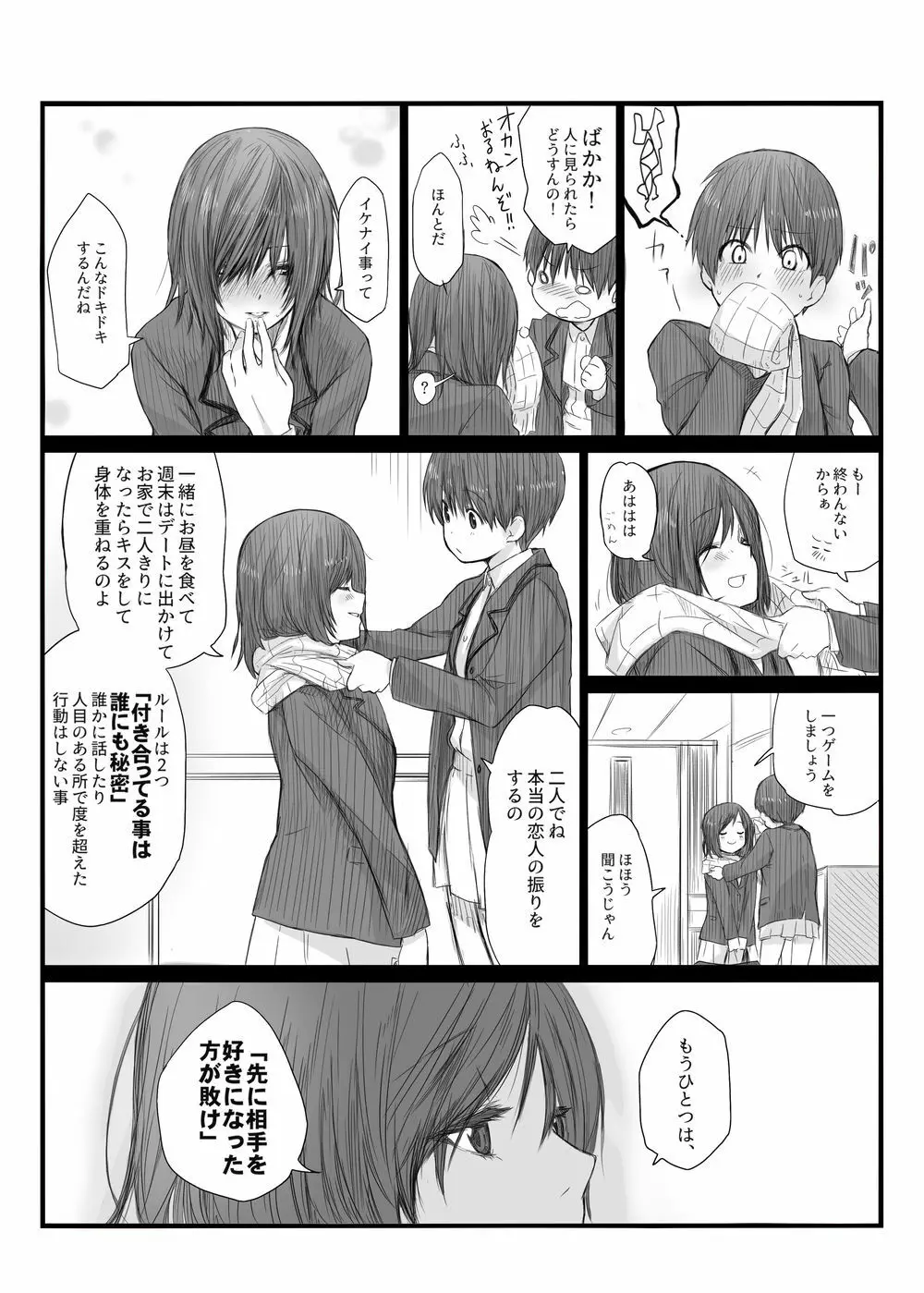 二人はそこまで親しくない。1 Page.27