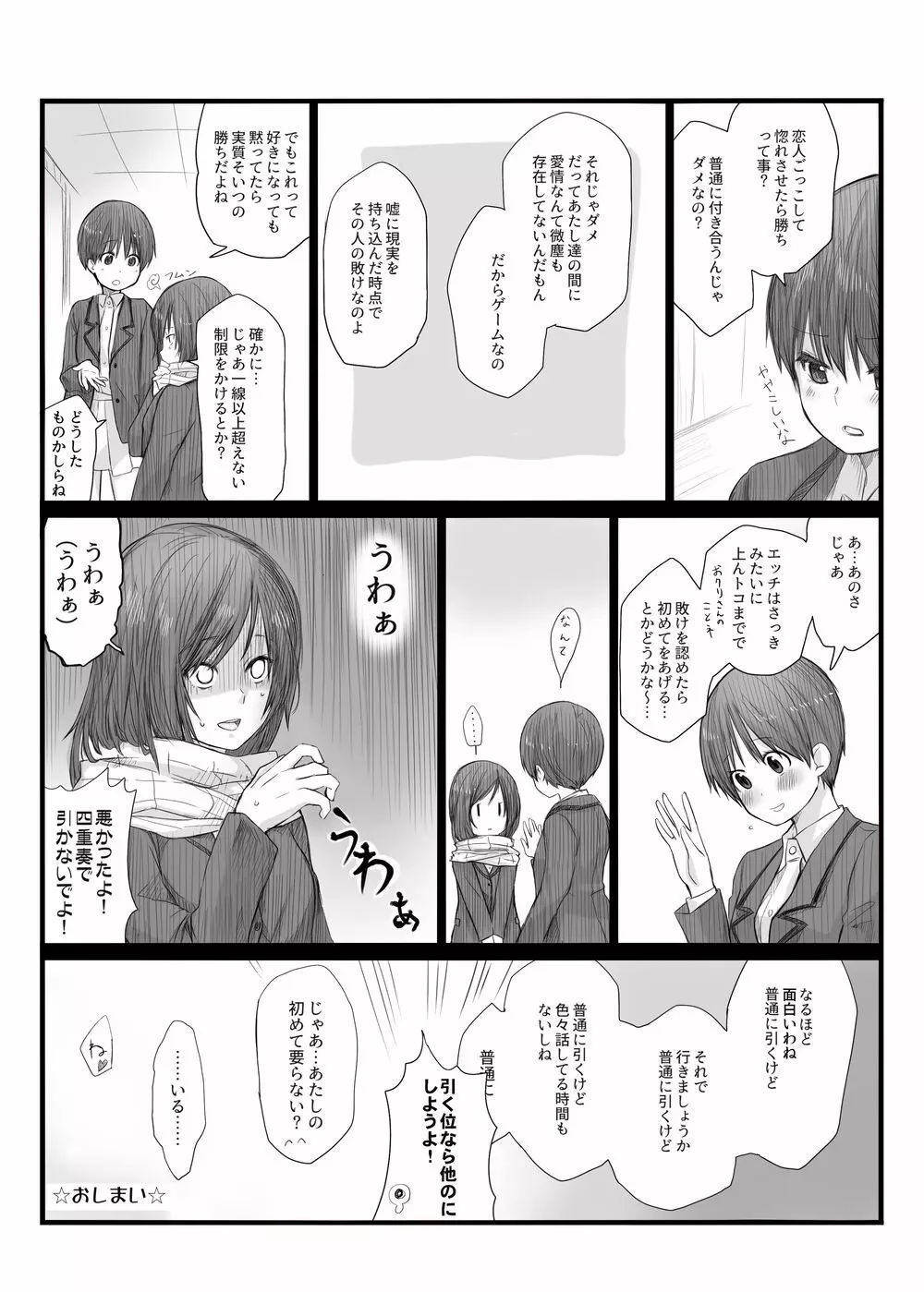 二人はそこまで親しくない。1 Page.28