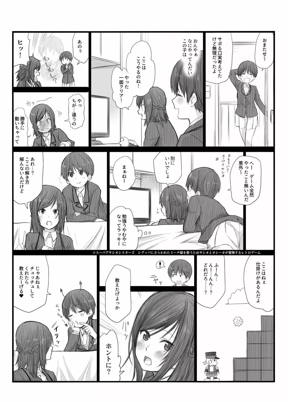 二人はそこまで親しくない。1 Page.3