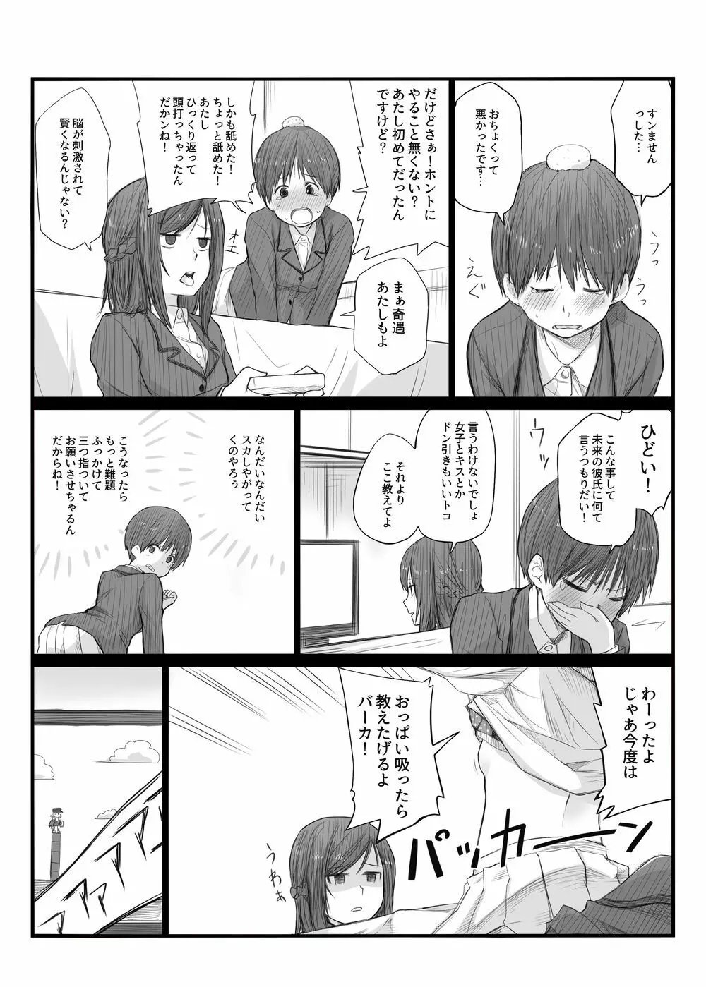 二人はそこまで親しくない。1 Page.4