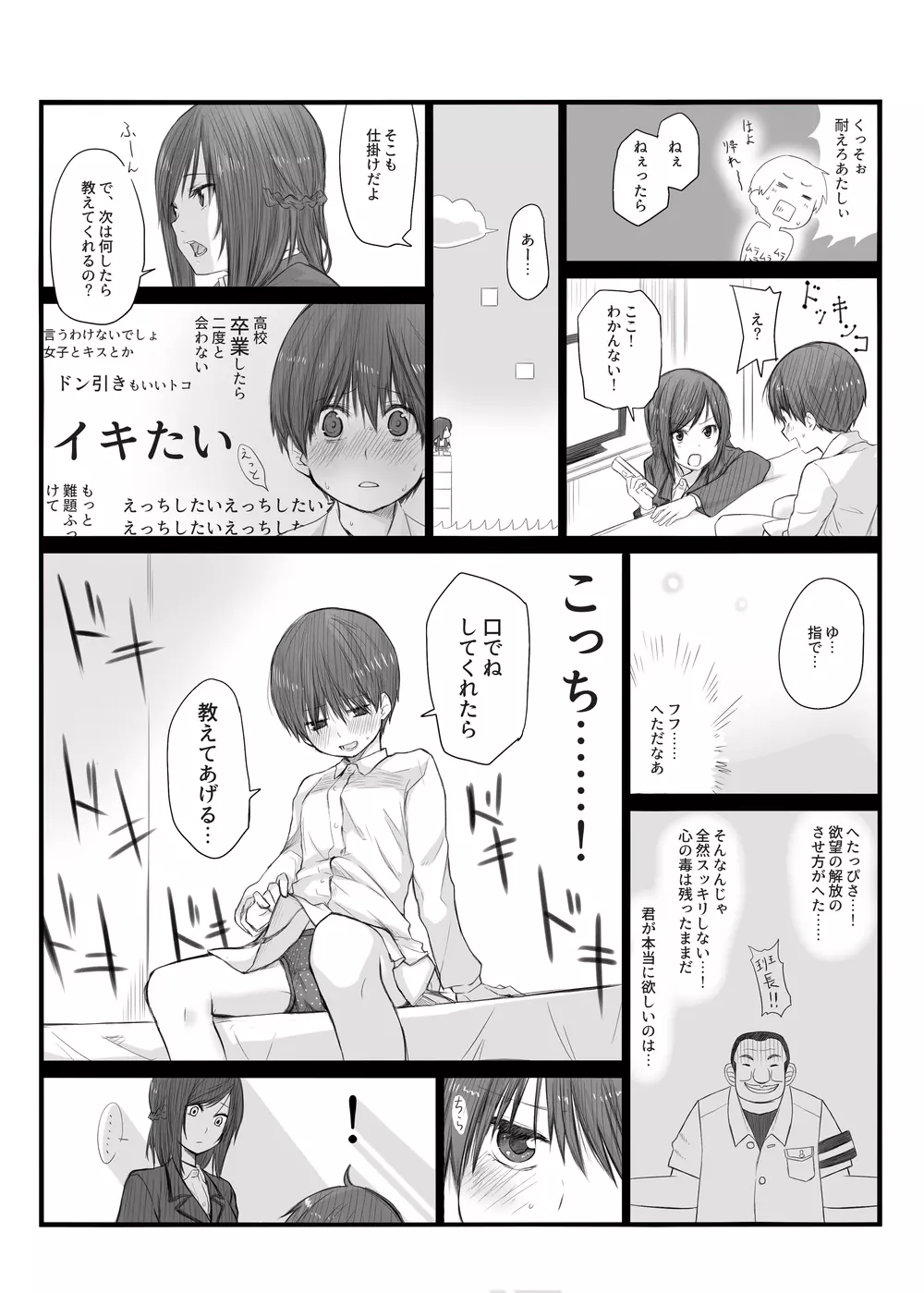 二人はそこまで親しくない。1 Page.6