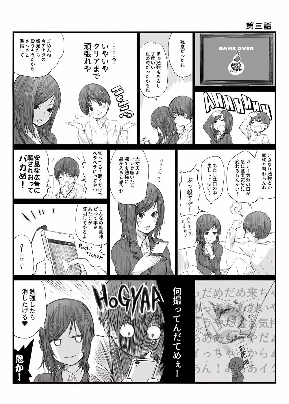 二人はそこまで親しくない。1 Page.8