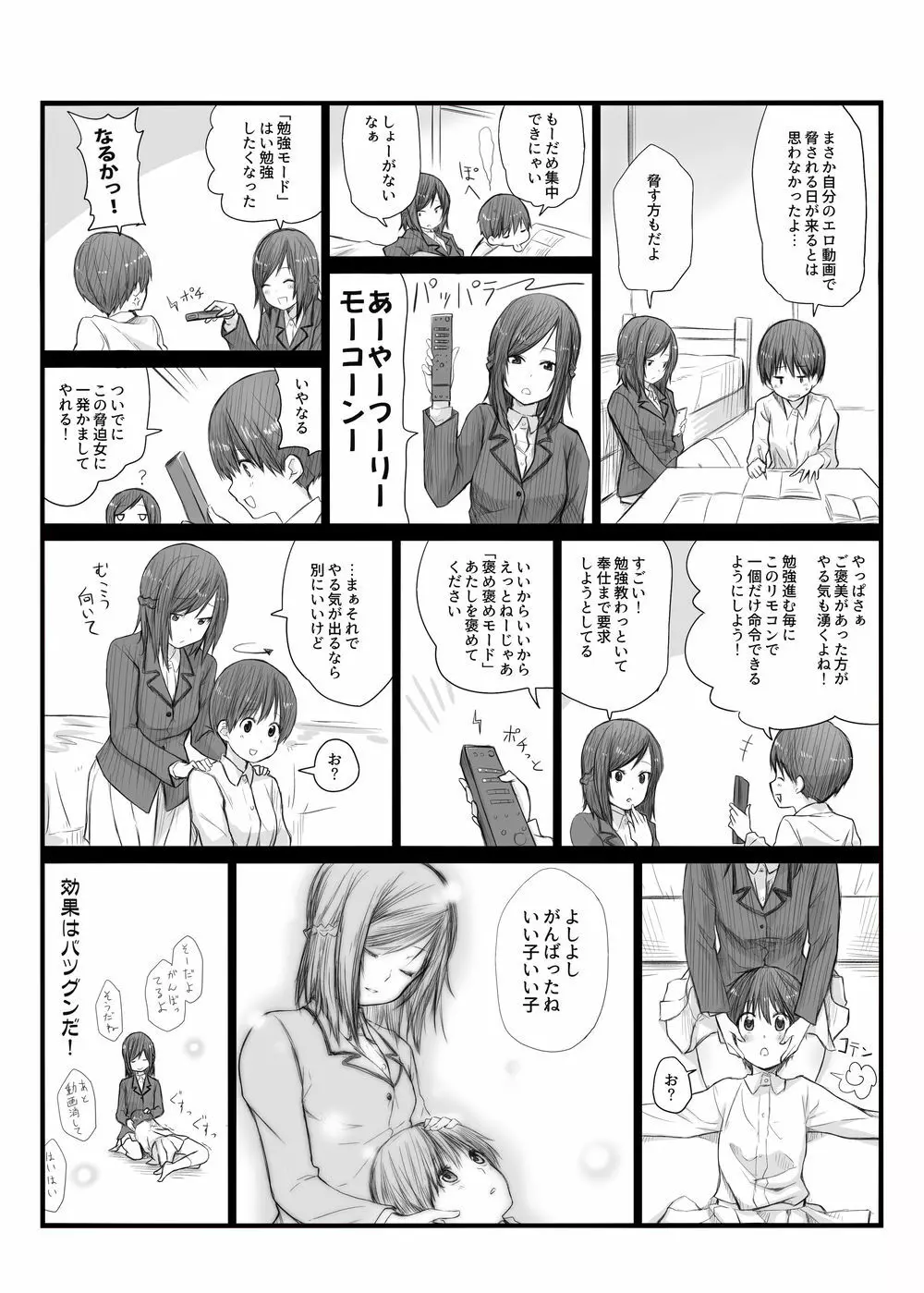 二人はそこまで親しくない。1 Page.9