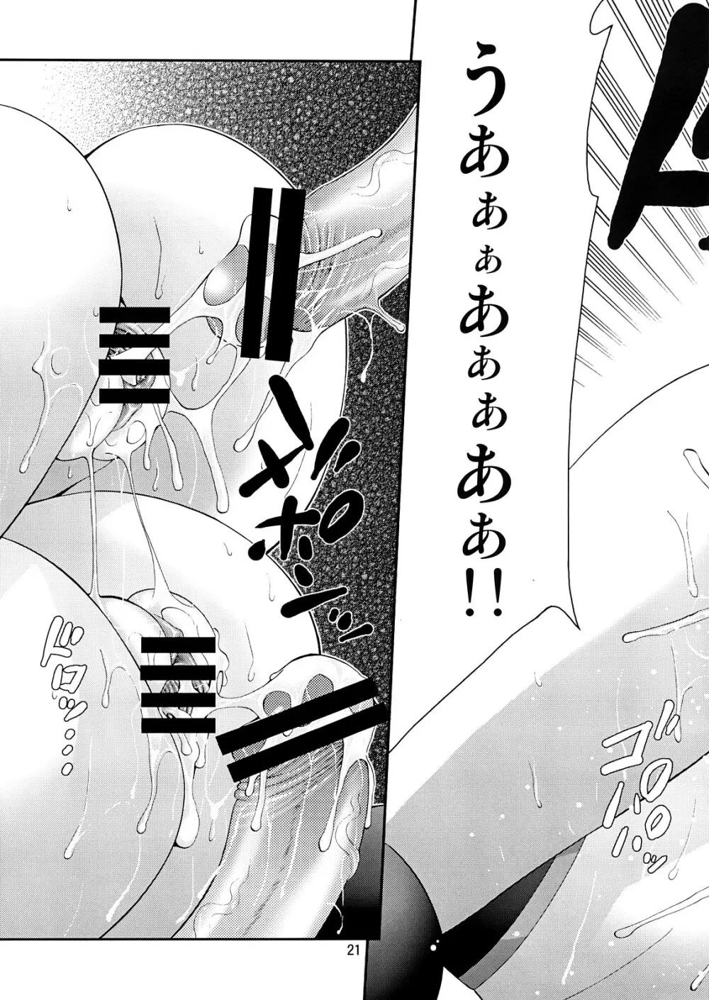 二重奏 DUET Page.20