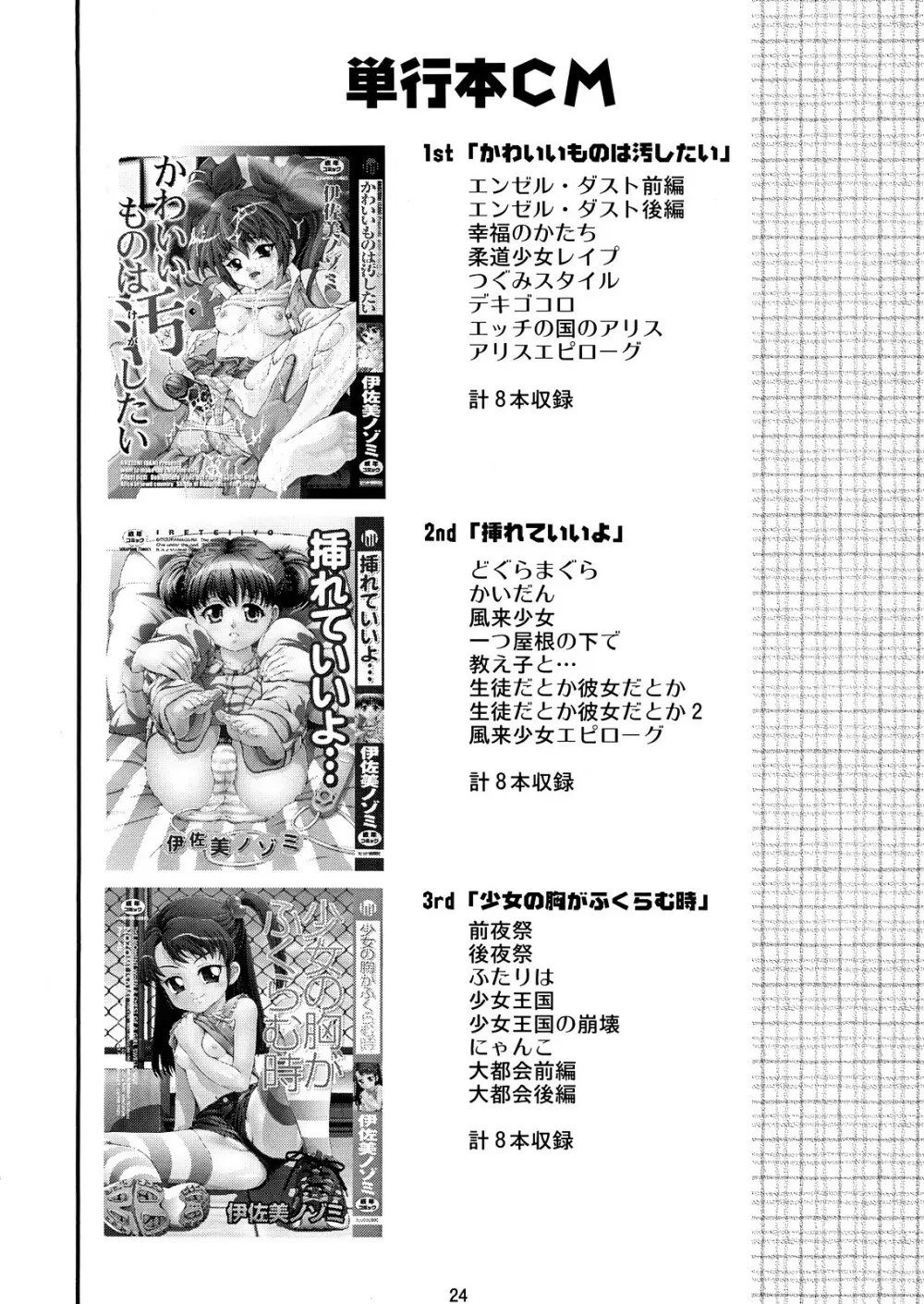 二重奏 DUET Page.23