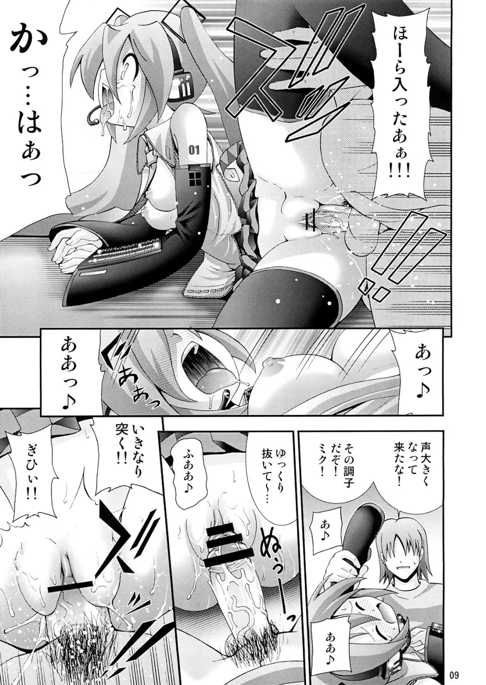 二重奏 DUET Page.8