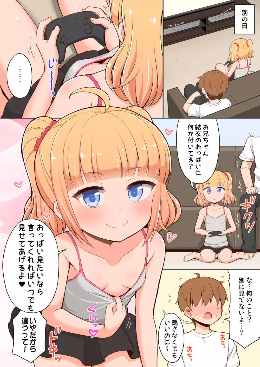 お兄ちゃん大好きHしよ ～フルカラー漫画番外編～ Page.7