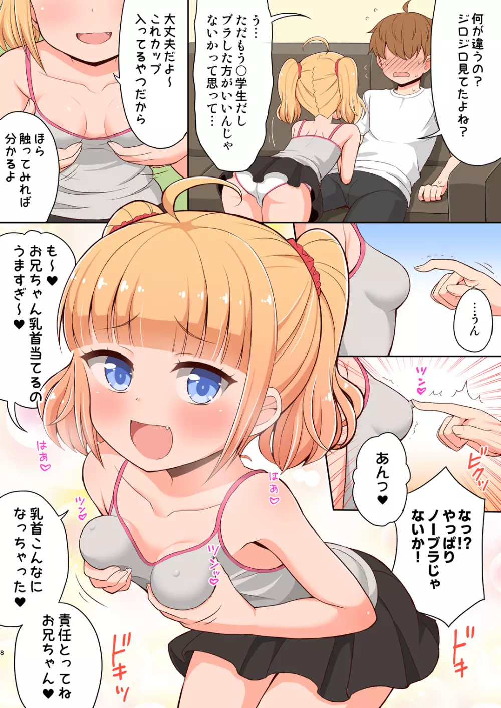 お兄ちゃん大好きHしよ ～フルカラー漫画番外編～ Page.8