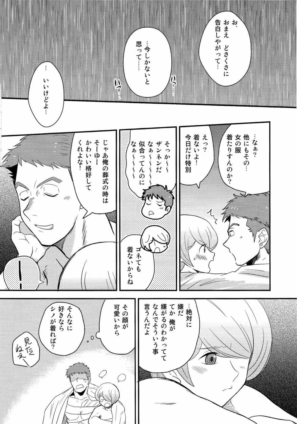 カンビョウするよ Page.11