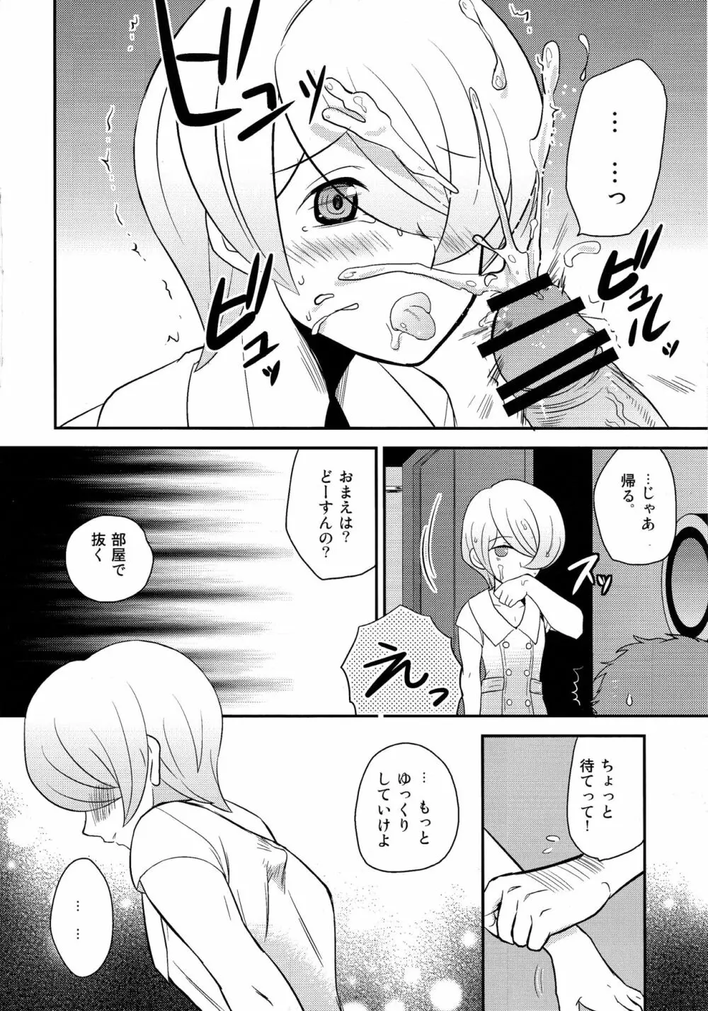 カンビョウするよ Page.5