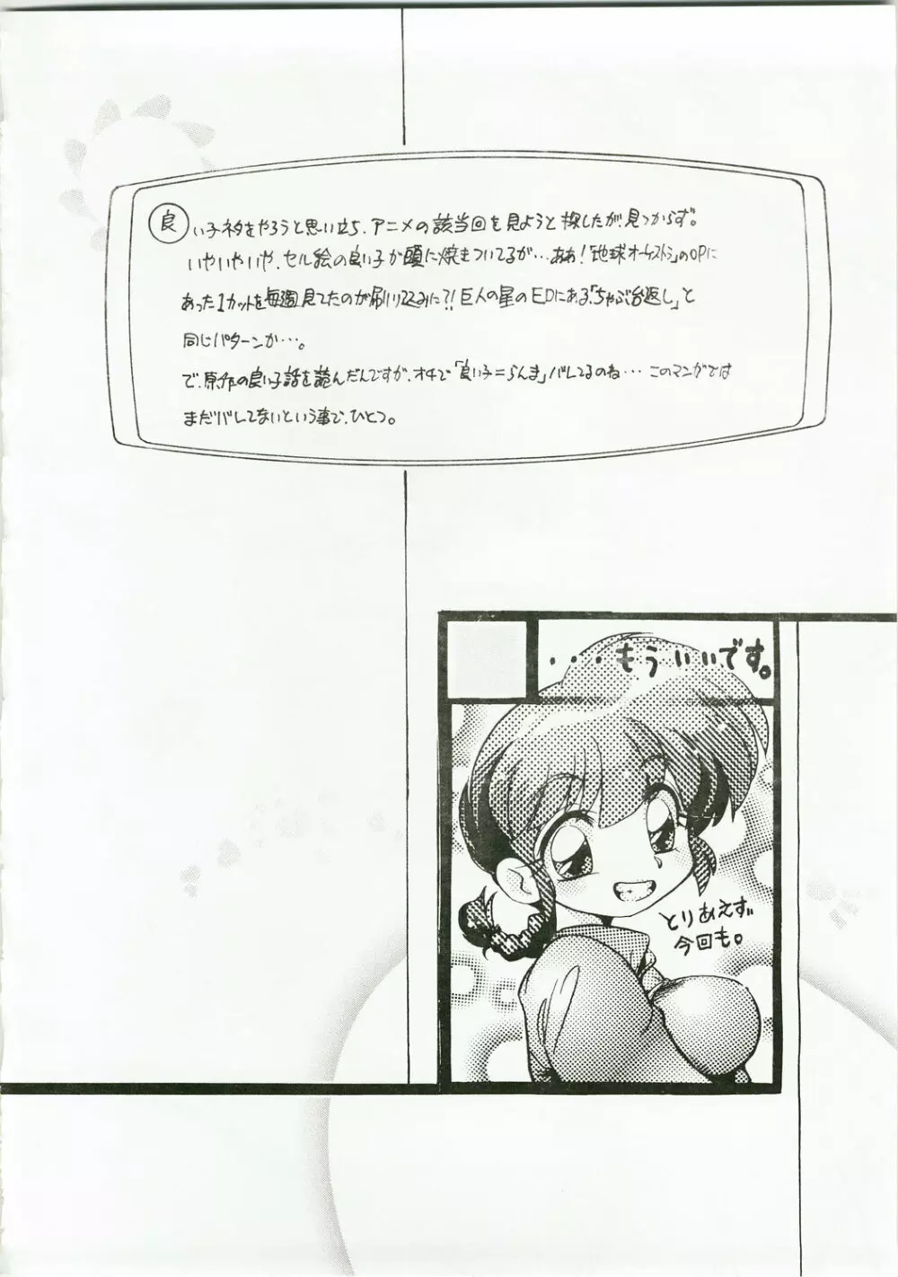 でれったり Page.4