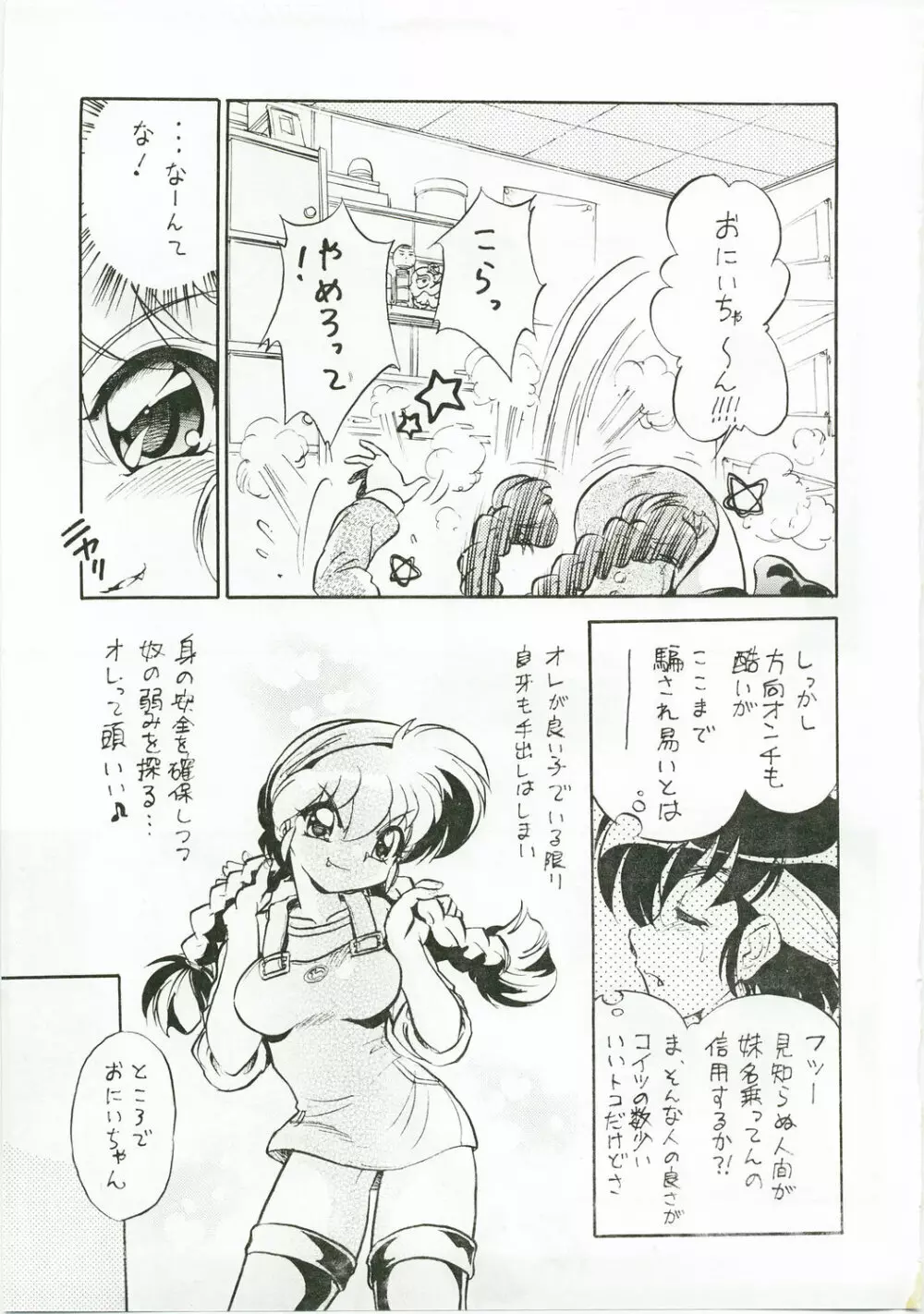 でれったり Page.7