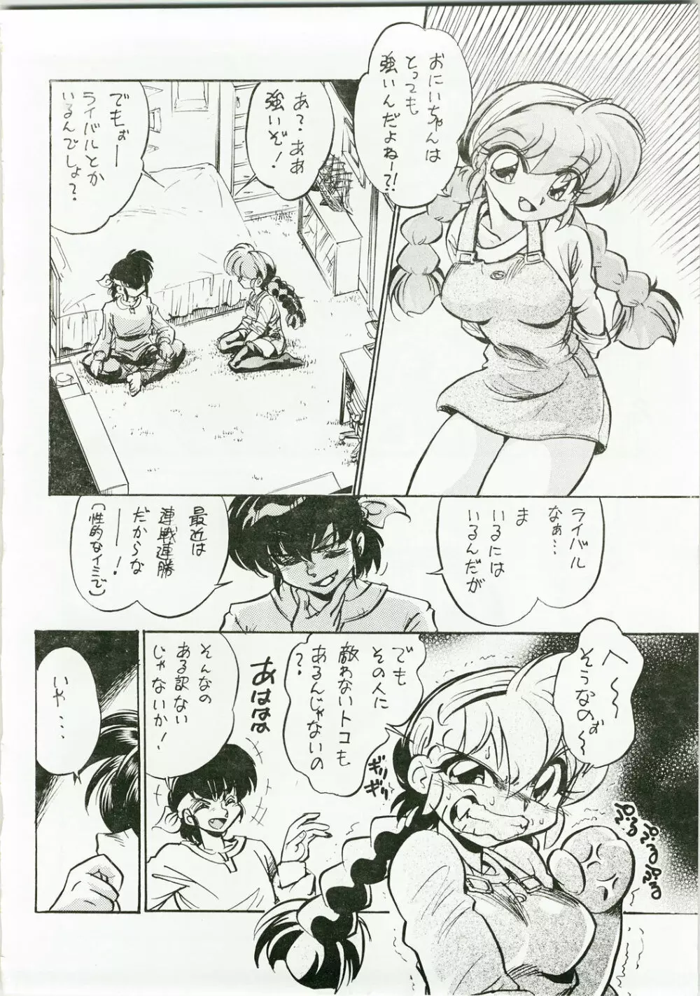 でれったり Page.8