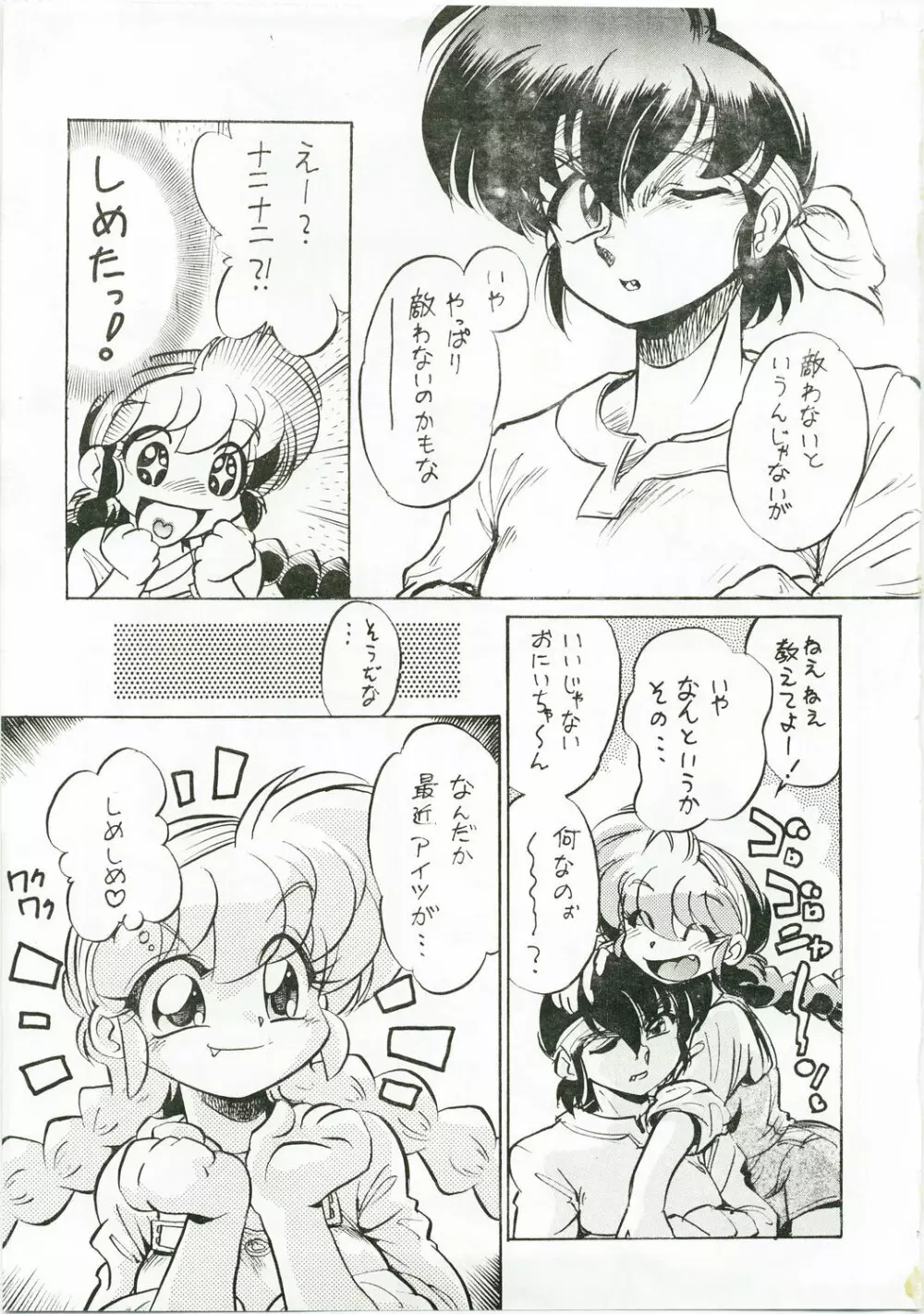 でれったり Page.9