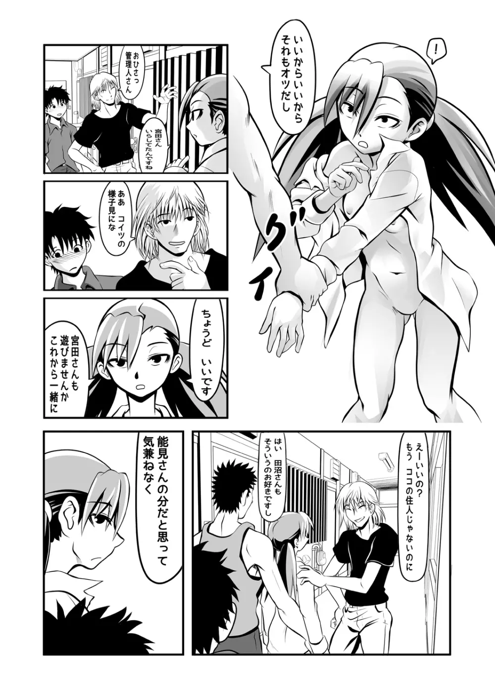 アパートと住人と管理人の関係 Page.10