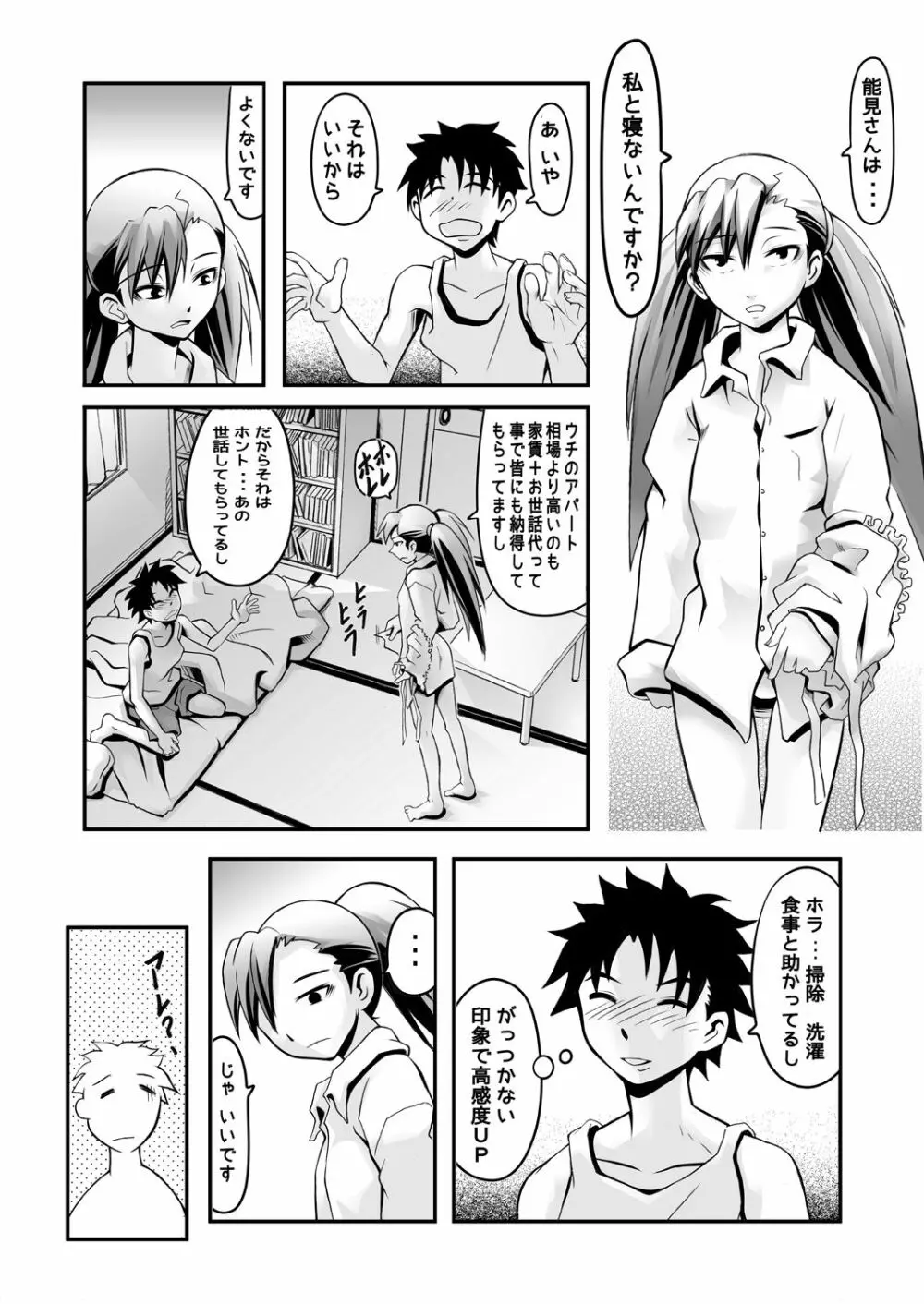 アパートと住人と管理人の関係 Page.3