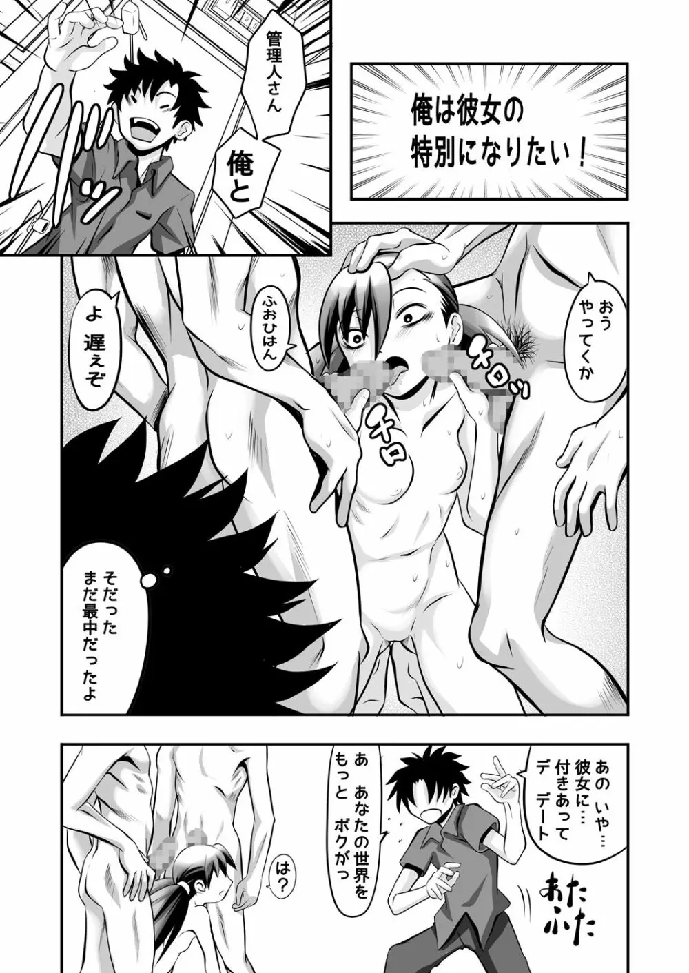 アパートと住人と管理人の関係 Page.30