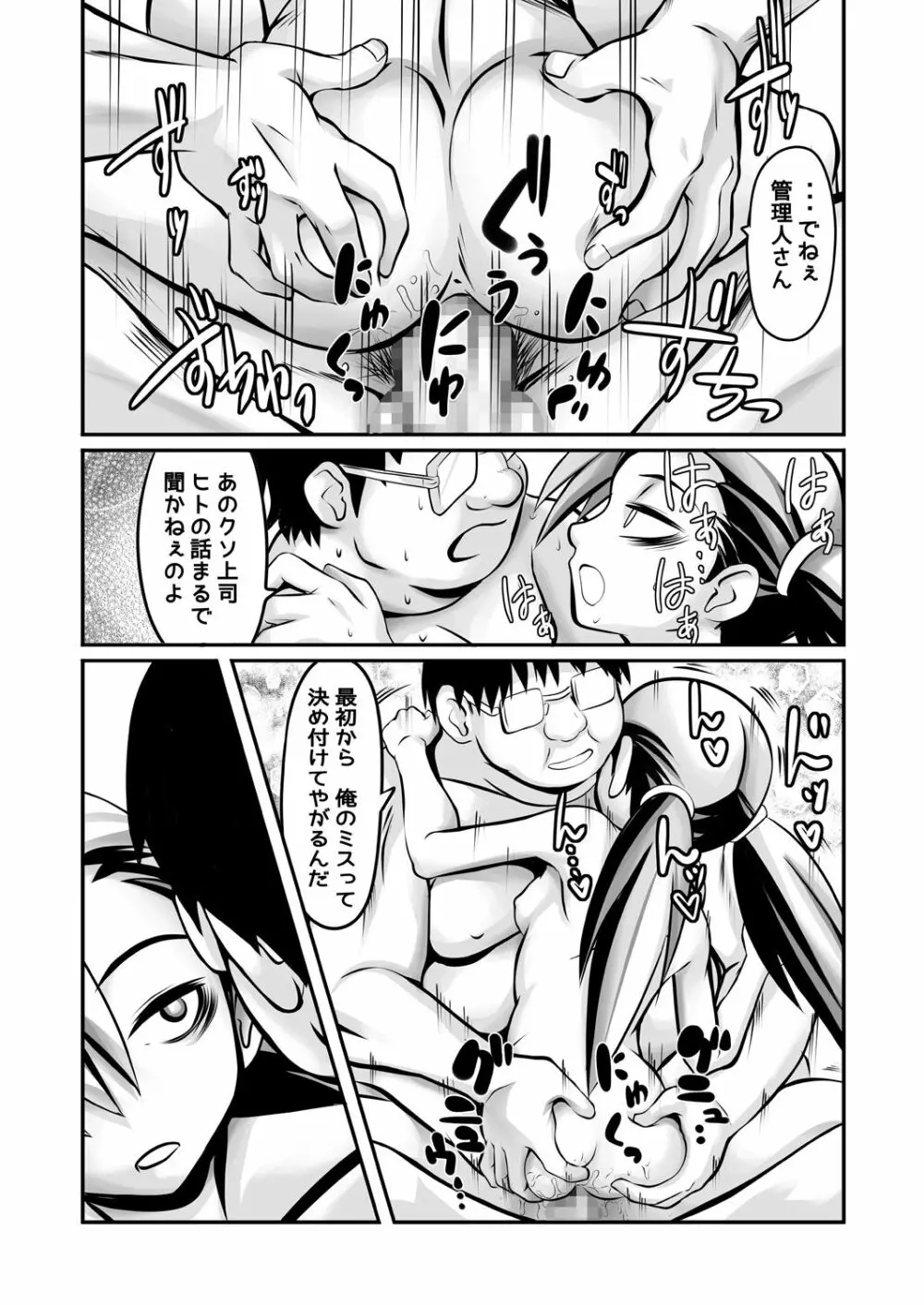 アパートと住人と管理人の関係 Page.5